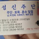 남문주단