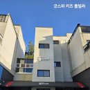 청도굿스파키즈풀빌라 | 청도 굿스파키즈풀빌라 내돈내산 후기