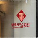 하모니법률사무소
