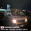 스마트렌트카 | 후쿠오카 여행 - 가성비 업체 'JDM 렌트카' 이용 후기 (가격, 픽업 장소, 배터리 방전 주의)