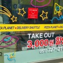 피자플래넷정관점 이미지