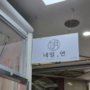 [야탑역 네일] 네일,연 방문 후기 : 꼼꼼한 시술과 무료 주차까지 완벽한 곳 💅✨