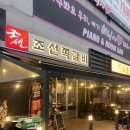 조선쪽갈비 - 해운대구 해운대해변로221번길 13 | 해운대맛집 가성비 술집 추천 조선쪽갈비