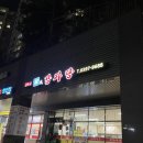 한씨감자탕