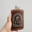 공간음 | [공간음 생강청] 찐하고 매콤한 생강청의 정석 :)