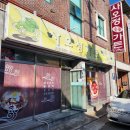 사오정숯불가든 이미지