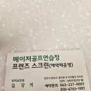 메이저 골프연습장 이미지
