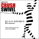 [8월 강습] 빨강구두의 Crush SWIVEL 이미지