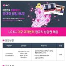 [(주)아인텔레서비스] LGU+ 대구 고객센터 정규직 상담원 채용(~12/15) 이미지