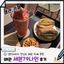 나인 | 칠곡왜관카페 추천 샌드위치맛집 세븐79나인 후기