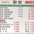 착한한우황성 | 경주예술의전당맛집 추천/ 황성동맛집 착한한우 황성 솔직후기