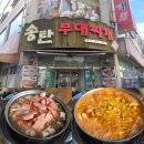 송탄부대찌개(이정) 이미지