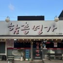장군집명태명가삼겹살 | 찐 로컬 청평맛집 함흥명가, 자가제면 냉면 가평맛집(주차,메뉴추천,가평 냉면, 청평 냉면)