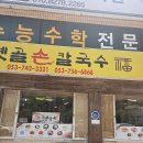 아지매손칼국수식당 | 대구 범어동 아이들과 옛골손칼국수 : 쫄깃한 재첩 손칼국수가 있는 식당 후기!
