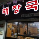 청진동해장국(공항점)