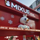 대림카 | MIXUE(미쉐) 대림점 다녀온 솔직 후기 가성비 아이스크림 &amp; 밀크티 맛집 인정!
