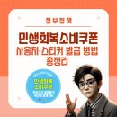 동대구경북약국 | [대구·경북 소상공인 필독] 민생회복소비쿠폰 사용처·스티커 발급 방법 총정리