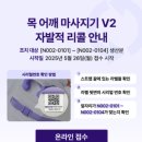 N002 | [풀리오]폴리오 목어깨마사지기 자발적 리콜 후기! 교환 접수부터 새 제품 수령까지