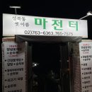 마전터공원 네이버블로그