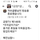 금랑TV 제151회 페이스북 생(재)방송 안내공지(소수마감) 코로나로 인해 방송취소 이미지