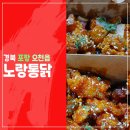 노랑통닭 오천문덕점 네이버블로그