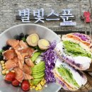 법원도서관 | [다산동 정약용도서관 주변 맛집] 별빛스푼 샐러드 다산점: 샐러드, 샌드위치 내돈내산 솔직후기