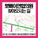 엄지연합의원 이미지