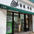 달콤푸릇대구