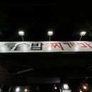 유성 돌솥밥 찌개마을 이미지