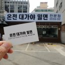 대가야밀면 - 양산시 북정14길 11 | 온천장 밥집 / 온천장 밀면집 :온천대가야밀면: