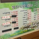 청하식당 | [독천] 신안원조뻘낙지 | 독천낙지거리 | 청하식당 방문후기 ✍🏻