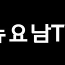 [나에게 온것들] 뉴요남 블로거 후기 - 1