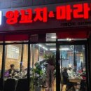 만가복양꼬치마라탕