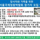 서울국제정원박람회 참가자 모집 안내 이미지