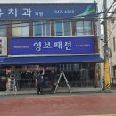 영보패션