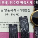 구찌 회로수리 및 밴드제작. gucci circuit repair &amp; band making. 3.5(수). 남대문 정수길 구찌 시계수리 이미지