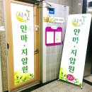 유명안마원 | 대전 커플마사지 효도안마로 유명한 시인안마원 다녀온 후기