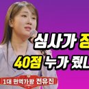 [현역가왕] 결승전에 40점, 50점 날렸던 싸가지 무개념 판정단은 누구?! 이미지