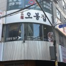오봉집 강남점 네이버블로그