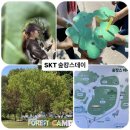 숲에서 즐기는 피크닉 [ T 장기고객 프로그램] _ SKT 숲캉스 데이 캠프 후기 (신청방법)