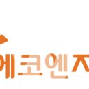 에코엔지니어링 이미지