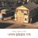대박잡화점