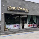 산마루순두부 이미지