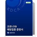 한가정약국 | 천안농구교실 마리오농구단 코로나19 얀센백신 접종후기