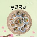 동네잔치국수 - 서구 평리로 236 | 동네잔치국수