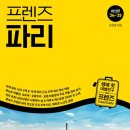 프렌즈 자유여행 이미지