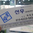 선우부동산중개 이미지