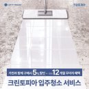 크린토피아청주