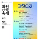 2024 과천공연예술축제 이미지