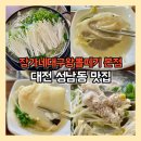 장가네대구왕뽈떼기 | 대전 성남동 맛집 장가네대구왕뽈떼기 대전본점 블루리본 메로지리탕